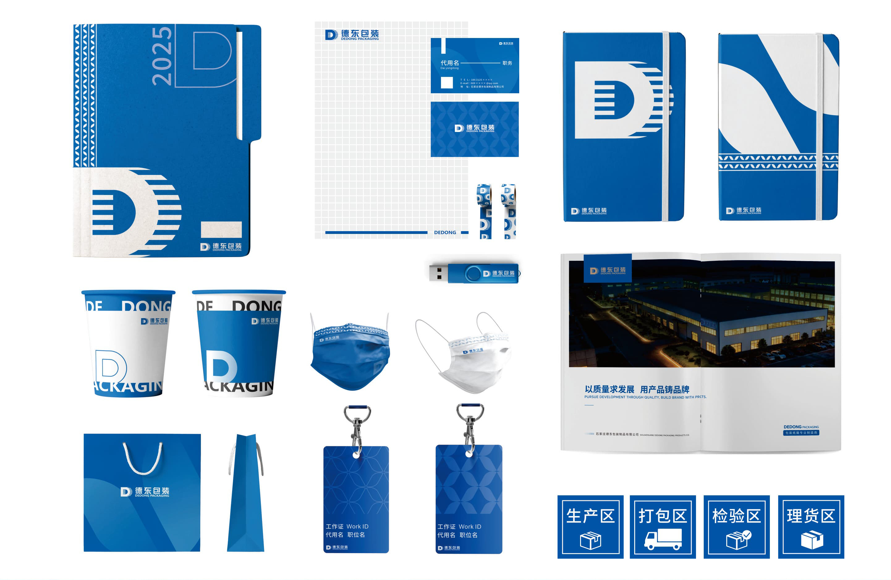 品牌设计案例 | 德东包装VI设计